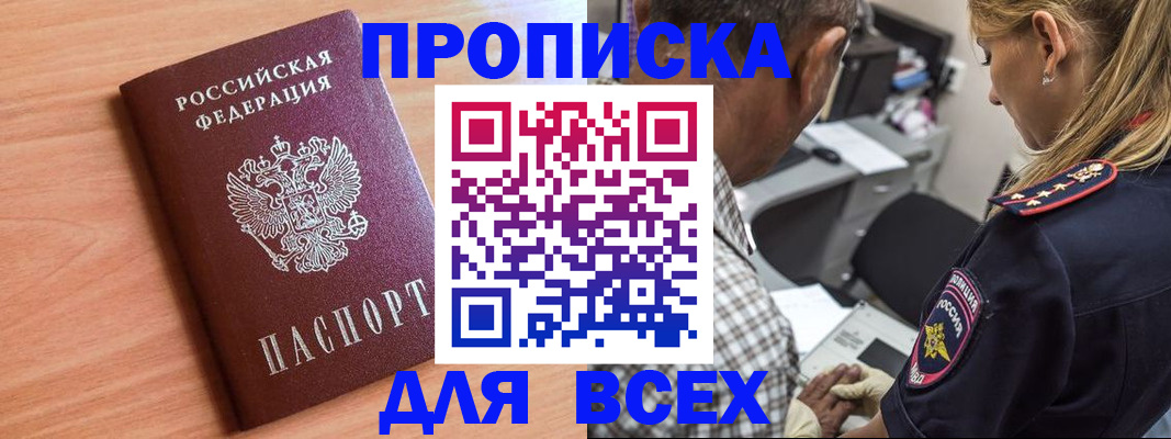 прописка в Вологде