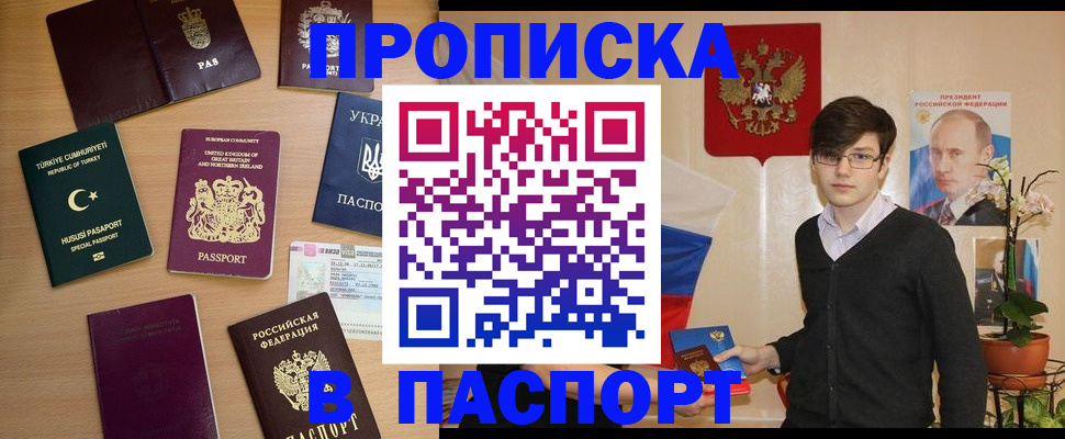 прописка 2025 в Вологде