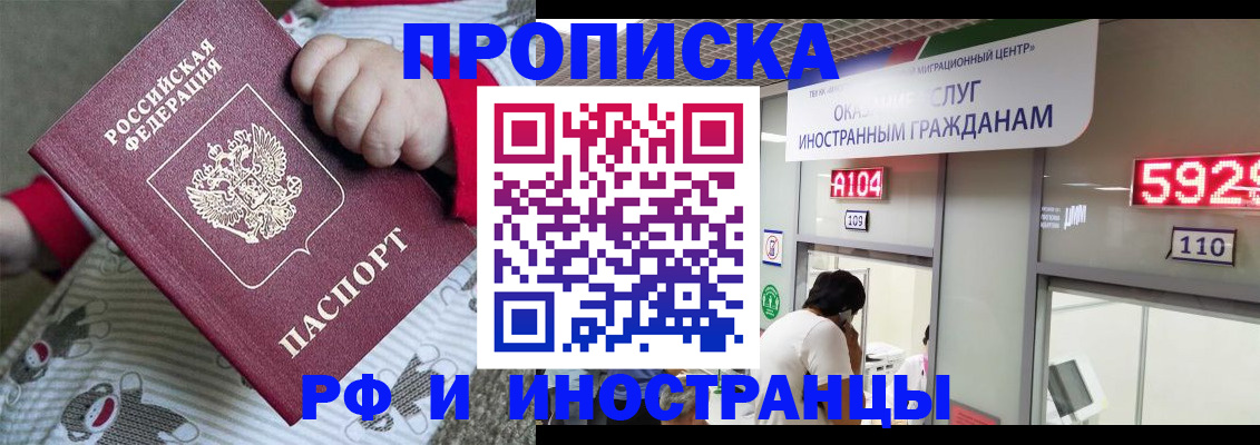 прописка законно в Вологде