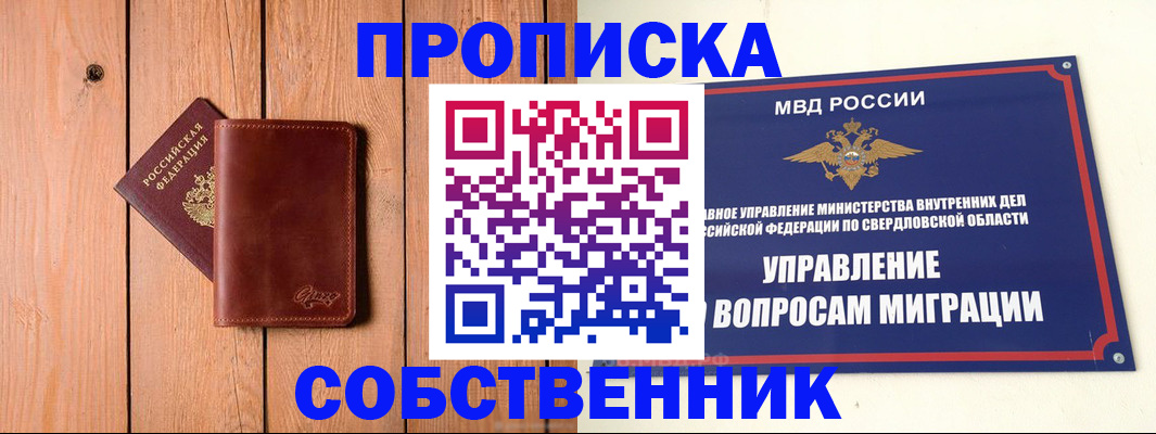 прописка в Вологде